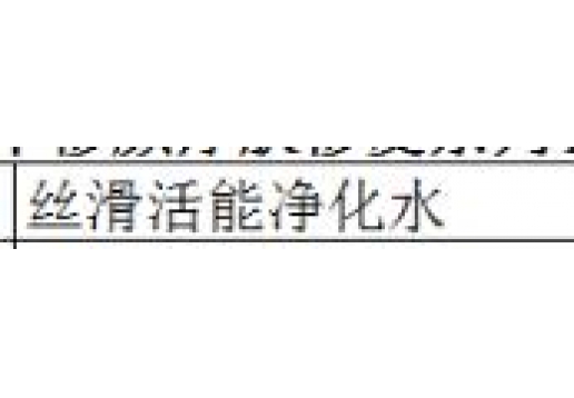 本草御颜 丝滑活能净化水120ml