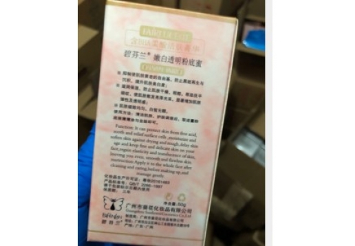 碧芬兰 2110 嫩白透明粉底蜜、50g