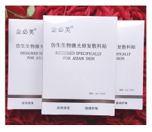 必芙 仿生生物激光修复敷料贴30g*6贴正品