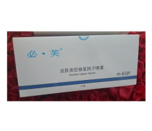 必芙 皮肤表层修复因子喷雾25000IU*10盒​正品