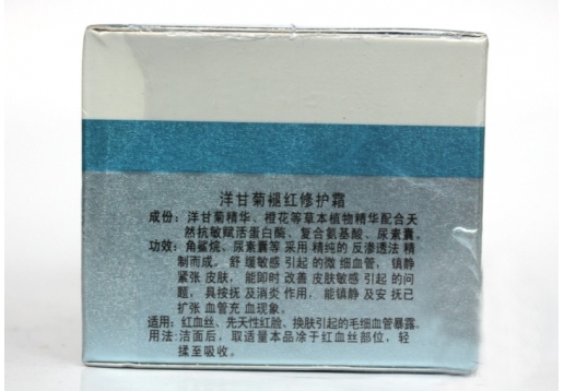 碧蔻 洋甘菊褪红修复霜25g
