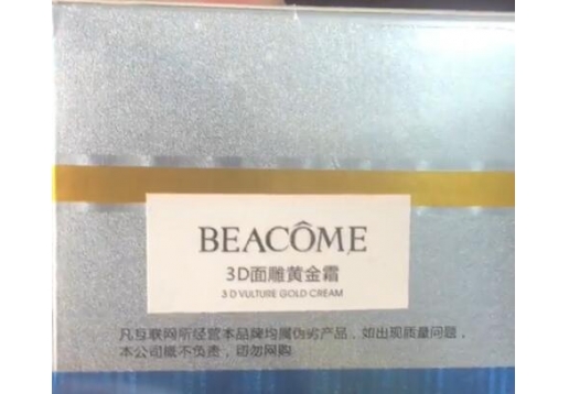 碧蔻 3D面雕黄金霜50g 