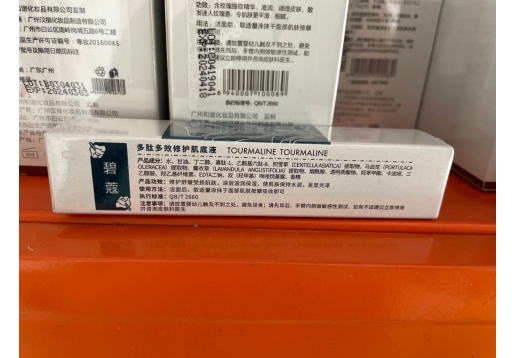 碧蔻 多肽多肌底修复液