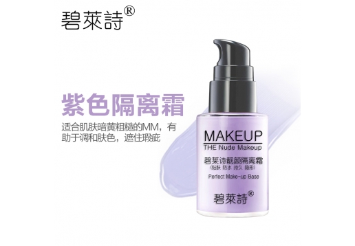 碧莱诗靓颜隔离霜30ml（紫色）