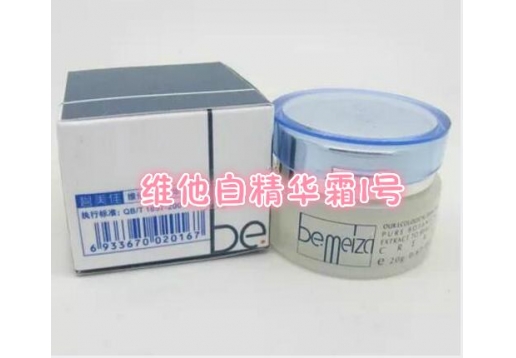碧美佳二代 维他晳白精华霜l号20g