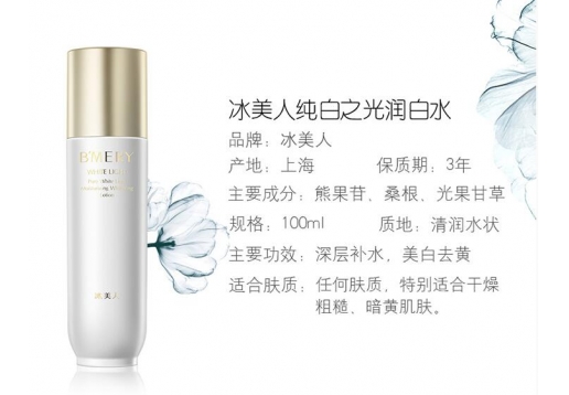 冰美人 纯白之光润白水100ml