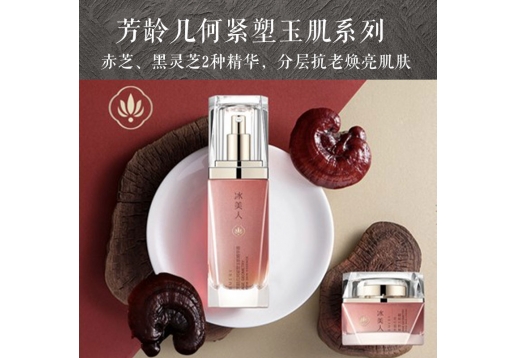 冰美人芳龄几何尊享礼盒（精华液+面霜）