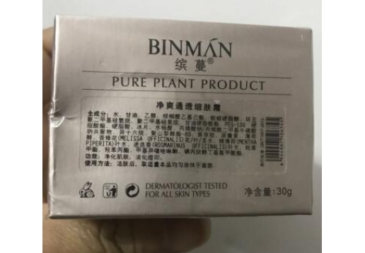 缤蔓 净爽通透细肤霜30g
