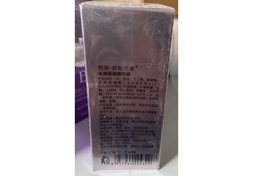 碧丝兰黛 水漾保湿精华液 新包装