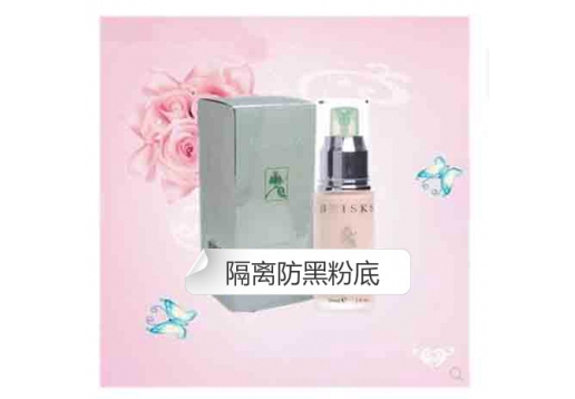 碧颜 隔离防黑粉底30ml