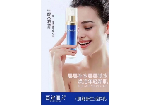 百年丽人 肌能新生活肤乳70ml（新生能量活肤乳）