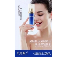 百年丽人 肌能新生活肤乳70ml...