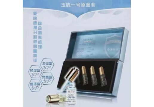 百年丽人 玉肌二号原液5支