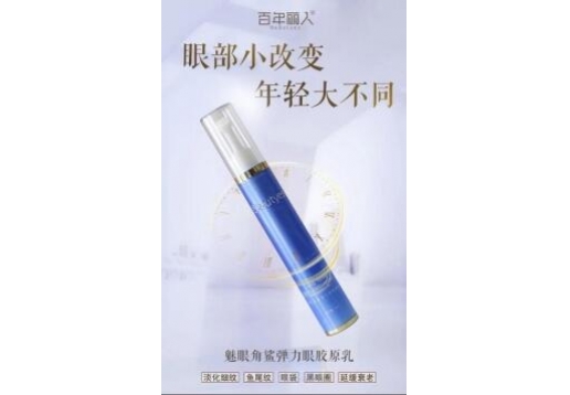 百年丽人 魅眼养护眼霜18ml