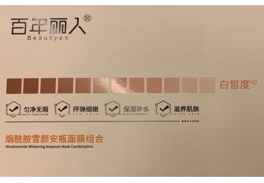 百年丽人 烟酰胺雪颜安瓶面膜组合