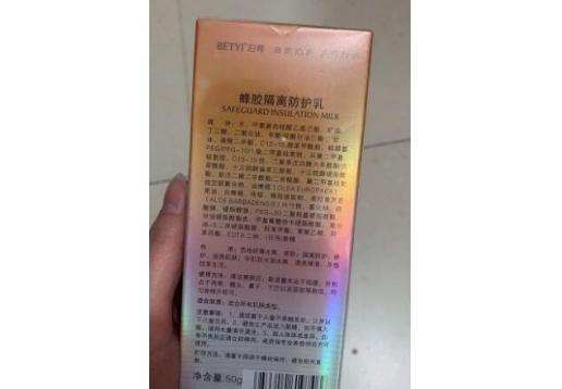 珀蒂  蜂胶隔离防护乳50g