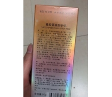 珀蒂  蜂胶隔离防护乳50g