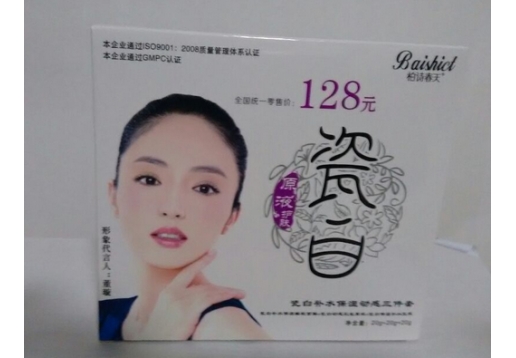  柏诗春天 瓷白补水保湿动感三件套（旅行套装）