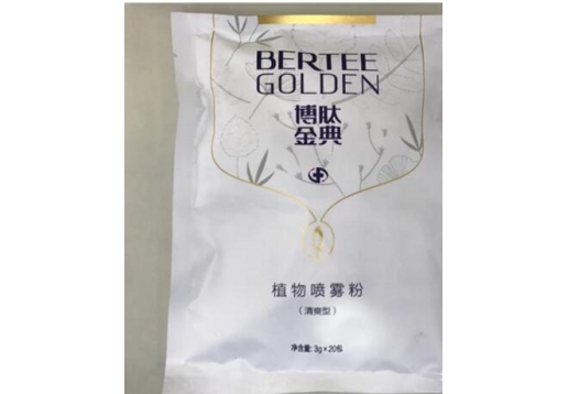 博肽 金典植物喷雾粉3g*20(清爽）
