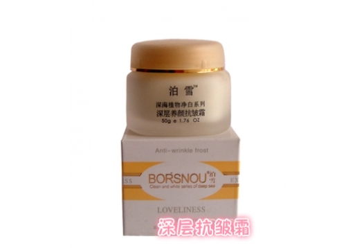 泊雪 深层抗皱霜50g