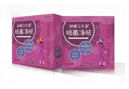 泊伊秀夜间修护隐形面膜水果酵素原液/20片装