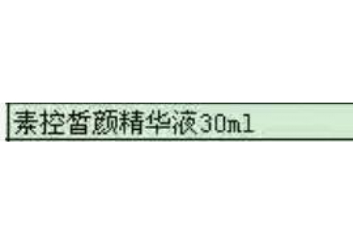 博生能 素控皙颜精华液30ml