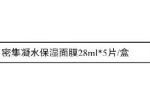 博生能 密集凝会保湿面膜5片