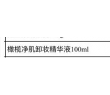 博生能 橄榄净肌卸妆精华液100...