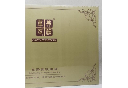 草本养颜 丽颜美肤组合5件套