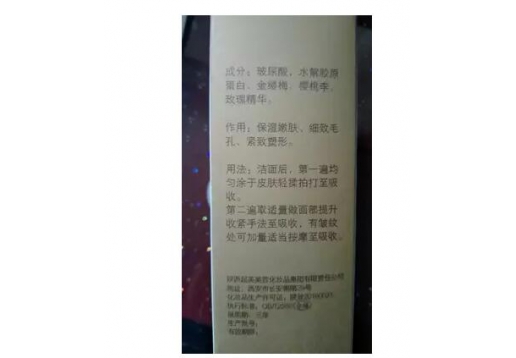 超英 冻龄液