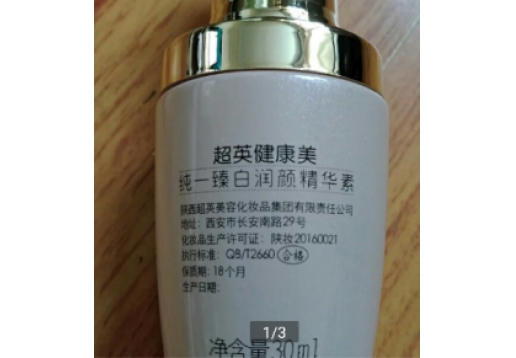 超英 纯一臻白润颜精华素30ml（八代）