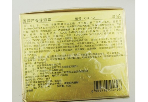 澄浪 CB--12盈润芦荟保湿霜50g