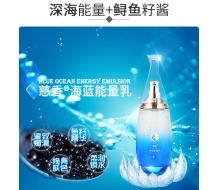 慈香 海蓝能量乳120ml  正品