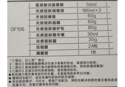 玳莎 DF106光感瓷肤套9件/套
