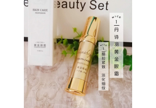 丹诗羽 黄金眼霜20g 提亮肤色 嫩肤