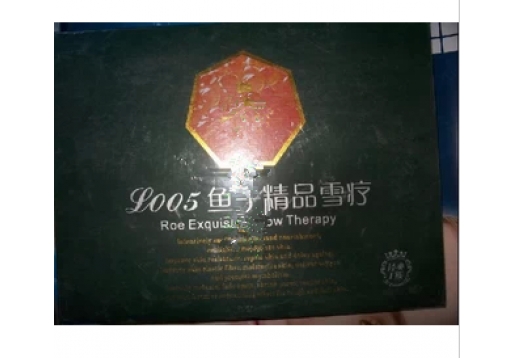 荻菲儿 鱼子精品雪疗8件