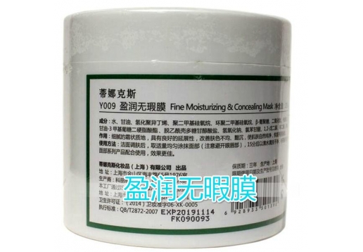 蒂娜克斯 盈润无暇膜250g/原：茶润水肌面膜250g