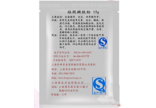 东妍堂 祛瑕嫩肤粉15g