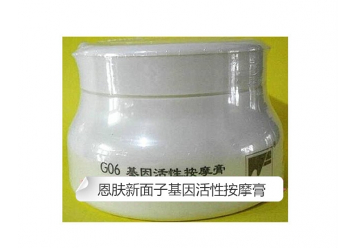 恩肤新面子 基因活性按摩膏G0 1瓶