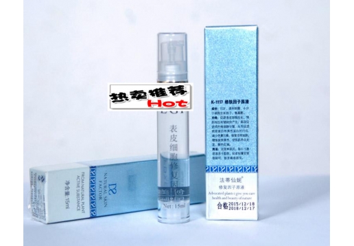 法蒂仙妮 表皮细胞修复因子原液15ml