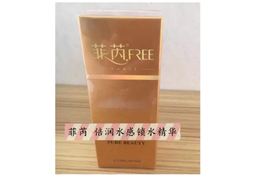 菲芮 倍润水感锁水精华35ml 