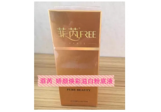 菲芮 娇颜焕彩滋白粉底液35ml