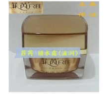 菲芮 瞬透保湿锁水霜(滋润）35g