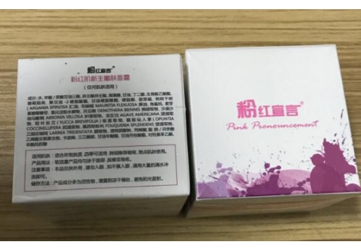 粉红宣言 新生嫩肤面霜50g