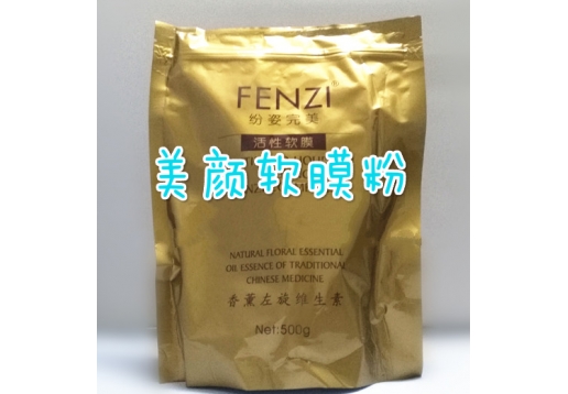 法国纷姿 香薰左旋维生素 美颜软膜粉500g（舒缓防敏）