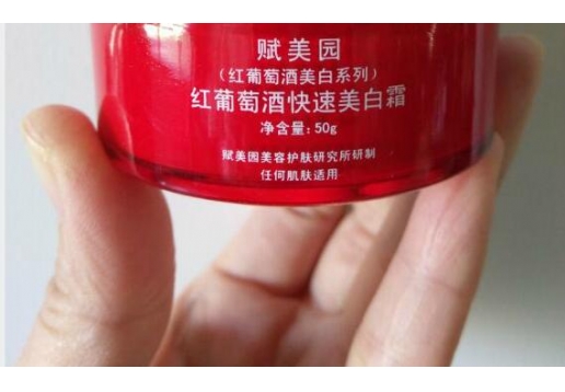 赋美园 红葡萄酒快速美白霜50g