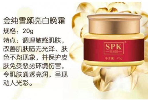 赋美园 金纯雪颜亮白晚霜20g