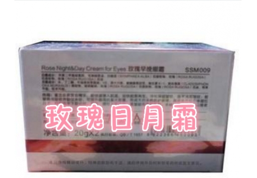 芳香天使 玫瑰日月霜20G*2