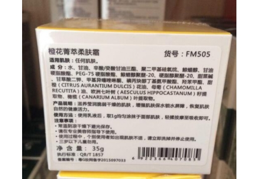 橙花菁萃柔肤霜35g