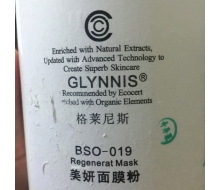 格莱尼斯 舒缓抗敏面膜软膜粉（奇异果）350g正品